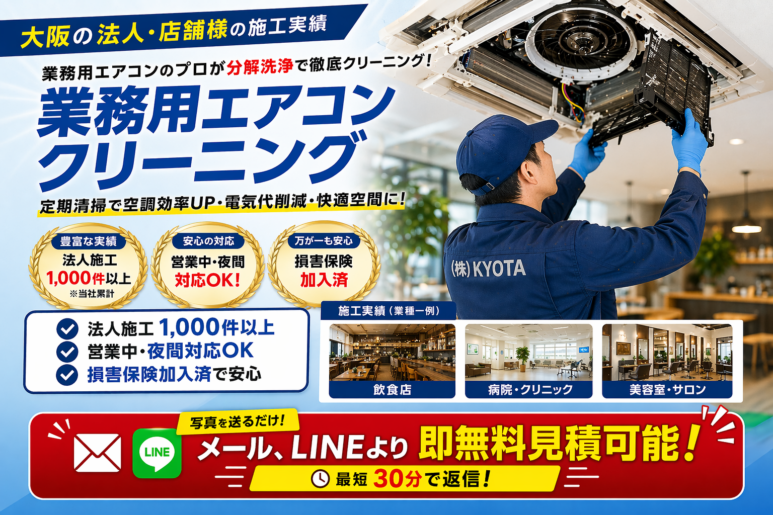 大阪で業務用エアコンクリーニングを行うスタッフによる天井カセットエアコンの分解洗浄作業