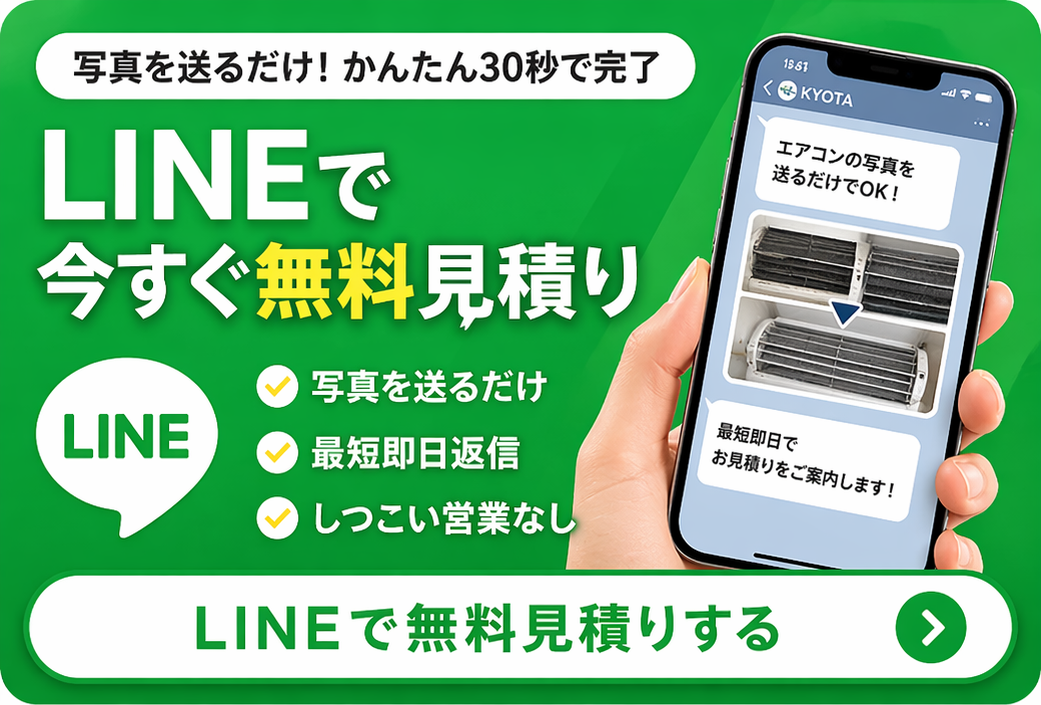 エアコンクリーニング大阪でLINE無料見積りができる案内画像。写真を送るだけで30秒で見積り可能。業務用エアコン対応、法人実績1000件以上、しつこい営業なしで安心して相談できます。