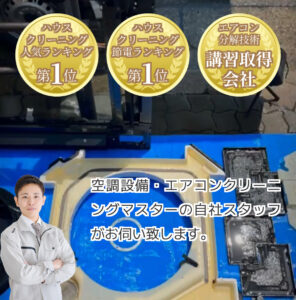 業務用エアコンクリーニングなら株式会社KYOTA