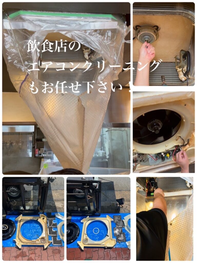 大阪府大阪市北区の飲食店の業務用エアコンクリーニング エアコンオフィス清掃なども(株)KYOTAにお任せ
